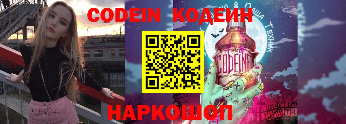 Строитель  Кодеин напиток Lean (лин)  Вход с VPN 