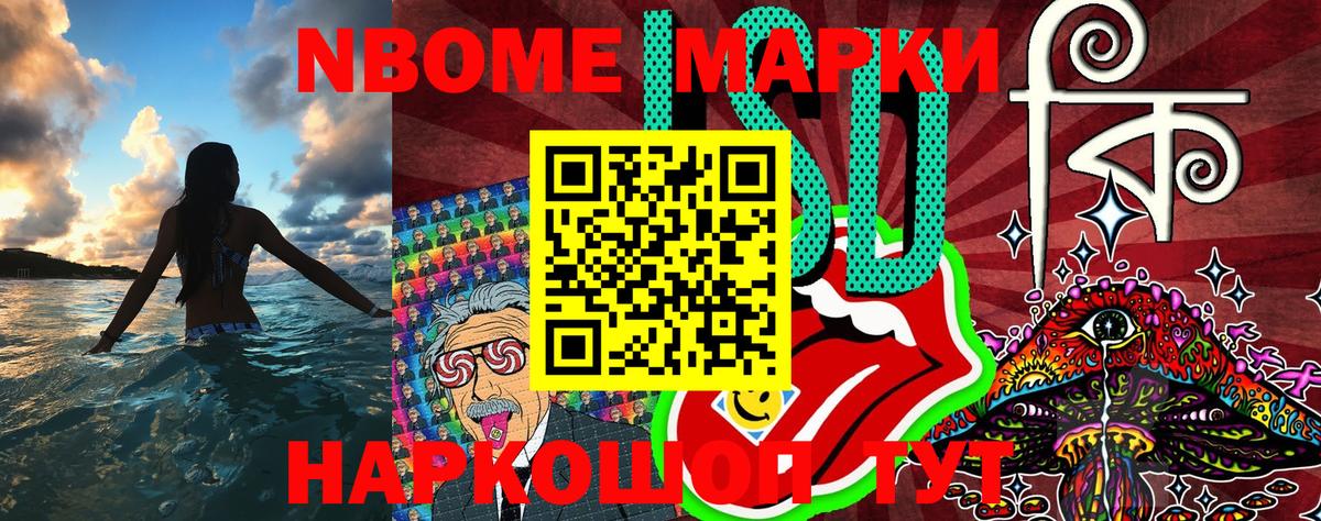 Марки N-bome 1500мкг Строитель